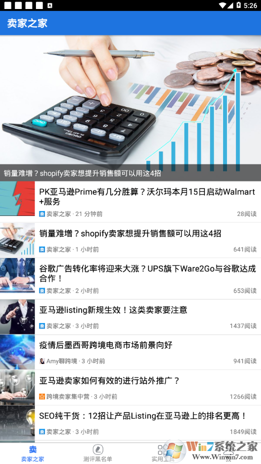 卖家之家跨境电商服务平台