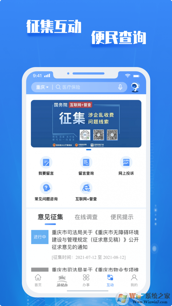 重庆市政府登录