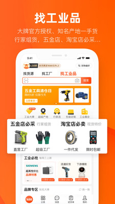 1688阿里巴巴手机版