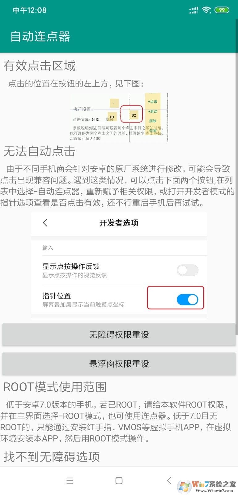 手机屏幕自动连点器