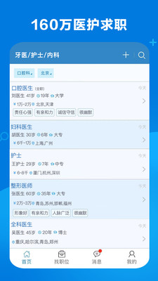 康强医疗求职软件