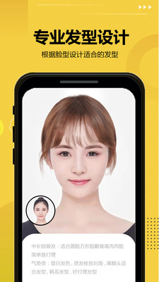 发型屋免费发型应用