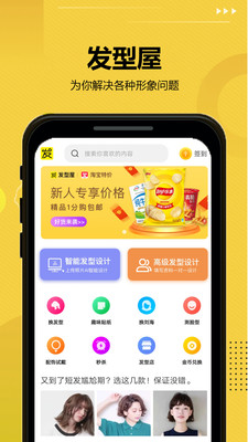 发型屋免费发型应用