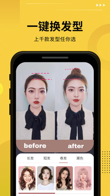 发型屋免费发型应用