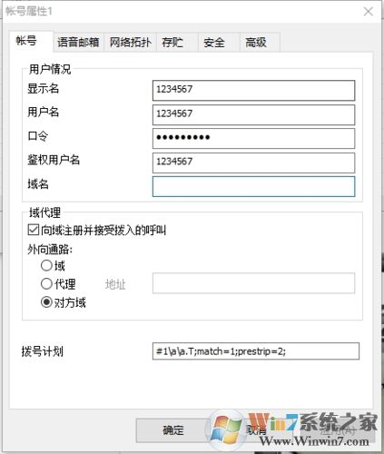 eyebeamsip账号属性