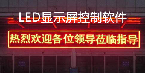 LED��ʾ��������������-LED��ʾ���༭�޸�����[�ϼ�]