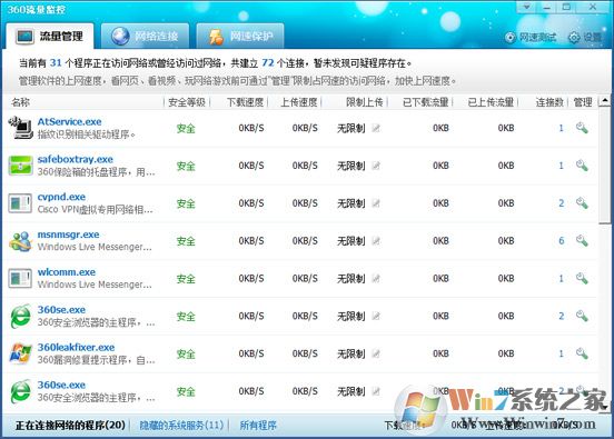 360流量监控器 V2.2 绿色版