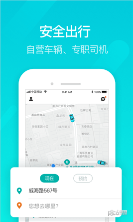 享道出行app下载