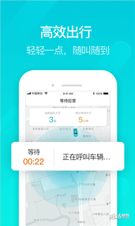 享道出行app下载
