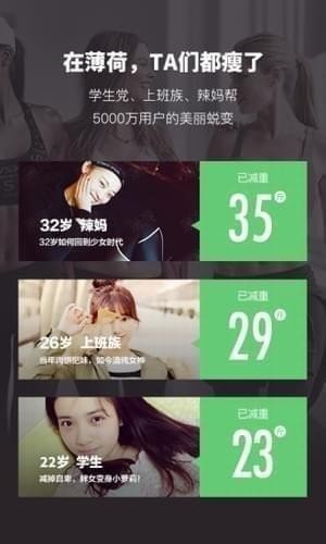 薄荷健康app 薄荷app下载