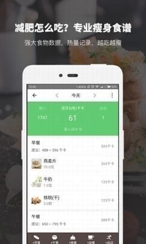 薄荷健康app 薄荷app下载