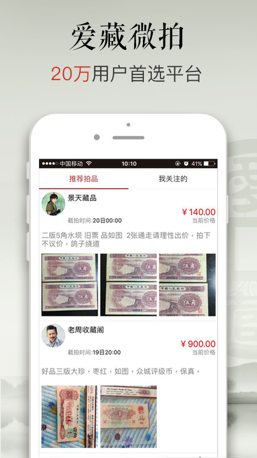爱藏网(钱币收藏APP)