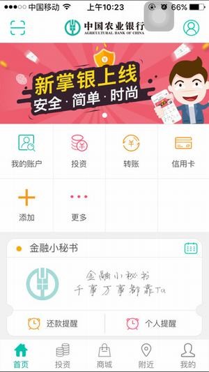 农业银行app手机下载