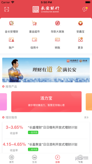 长安银行APP下载