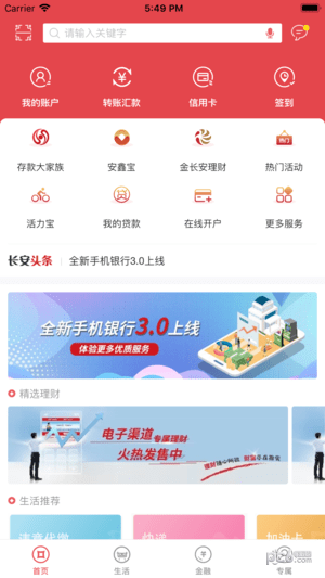 长安银行APP下载