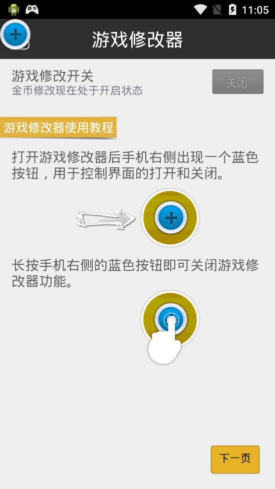 真正免root修改器