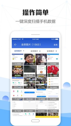 �ֻ���Ƭ�ָ���ʦapp