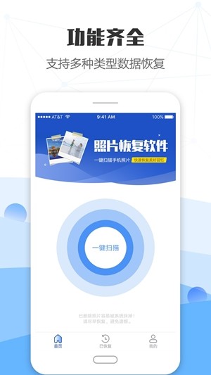 手机照片恢复大师app 手机照片恢复大师下载