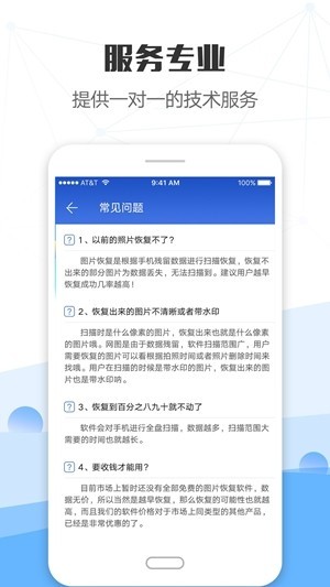 手机照片恢复大师app 手机照片恢复大师下载