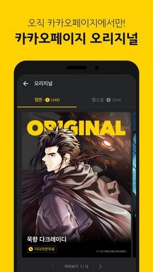 Kakaopage(漫画阅读)