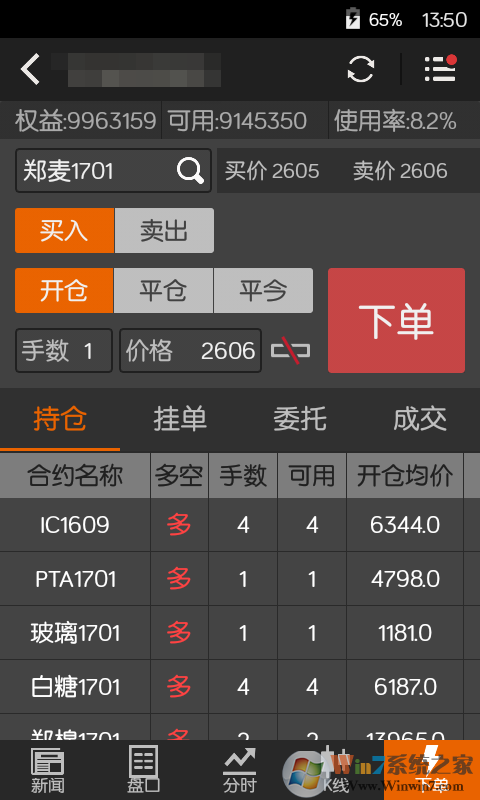 文华财经随身行