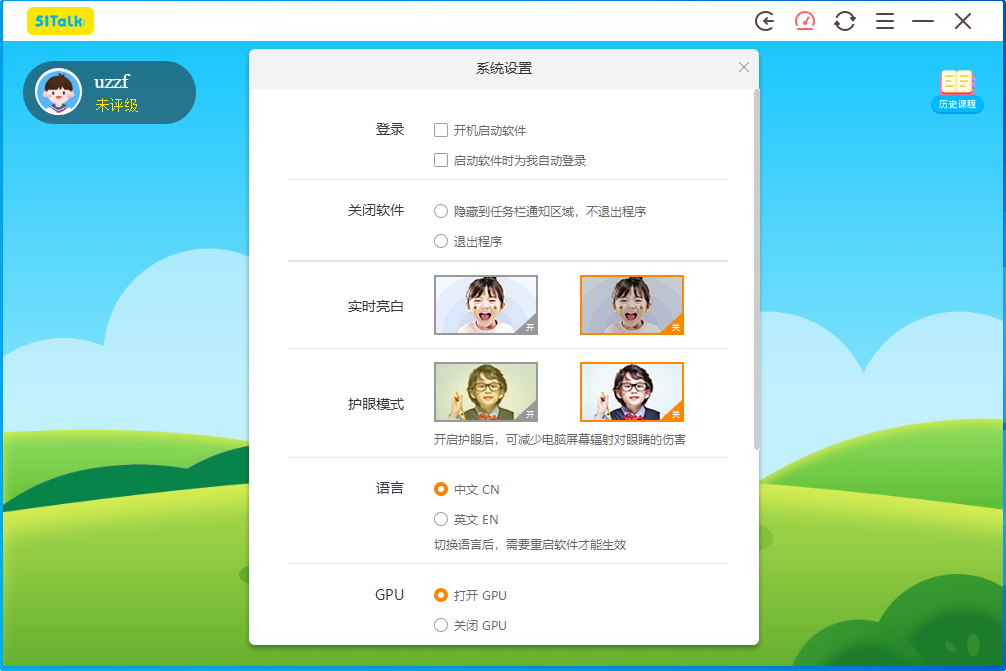 51talk����Ӣ��PC�ͻ��� V2.44.0.40�ٷ���