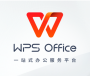 WPS2020���û�Ա��(�����������к�)