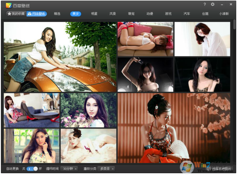 百度电脑桌面壁纸软件