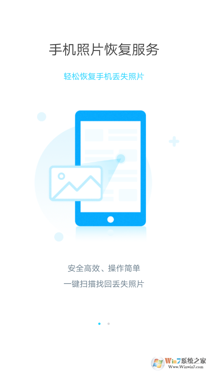 手机照片恢复大师