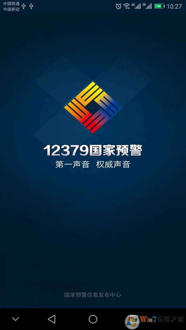 12379国家预警平台