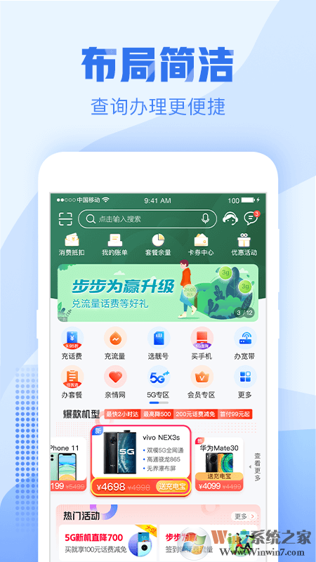 浙江移动手机营业厅