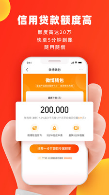 新浪微博钱包手机版