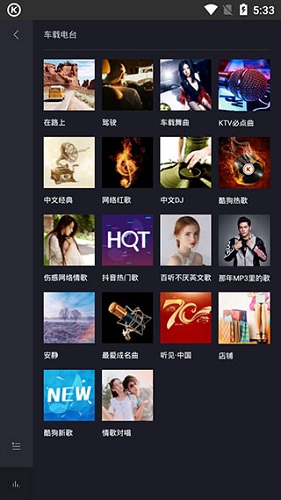 酷狗音乐播放器车载版