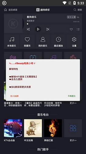 酷狗音乐播放器车载版