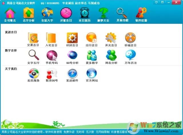 周易公司起名大全软件 V2015.1.2014