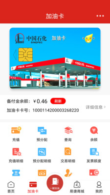 中石化网上营业厅