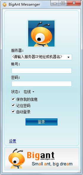 ������(BigAnt)��ʱͨѶ���� v5.5��ҵ�ƽ��