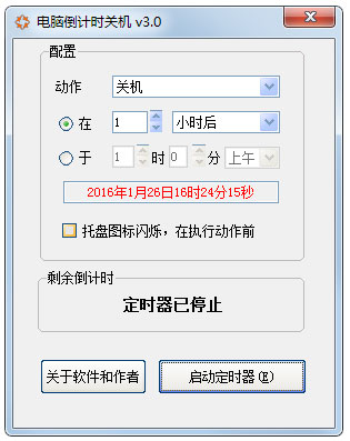 ���Ե���ʱ�ػ� V3.0 ��ɫ��