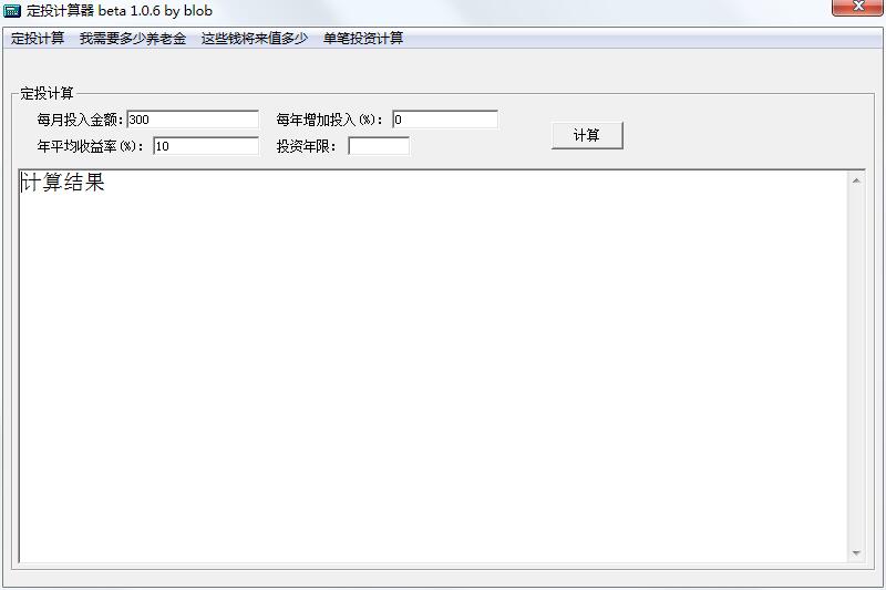 基金定投计算器