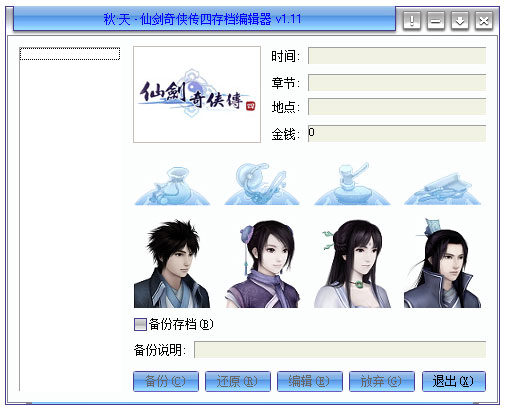 �����ɽ��������Ĵ浵�༭�� V1.11��ɫ��