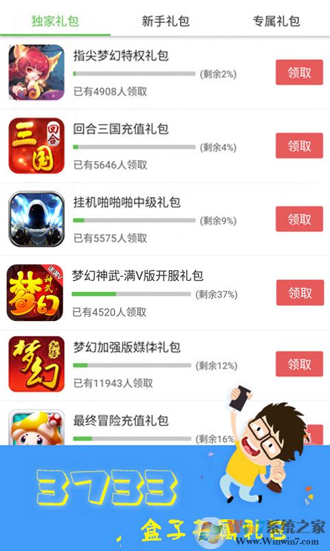 3733游戏盒