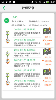 车辆定位导航软件