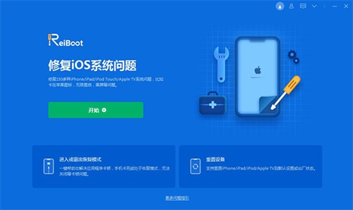ReiBoot(IOS系统修复工具)