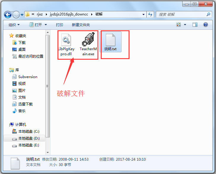 极域电子教室2016 V6 豪华破解版