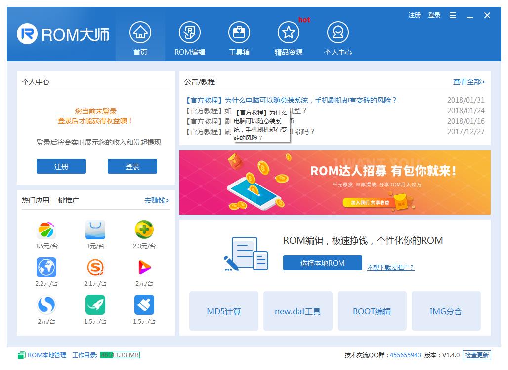 ROM��ʦ V1.4.0 �ٷ���