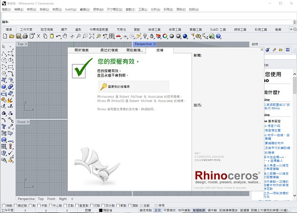 Rhino7.0�ƽ��(3D��ģ����) v7.0��ɫ������