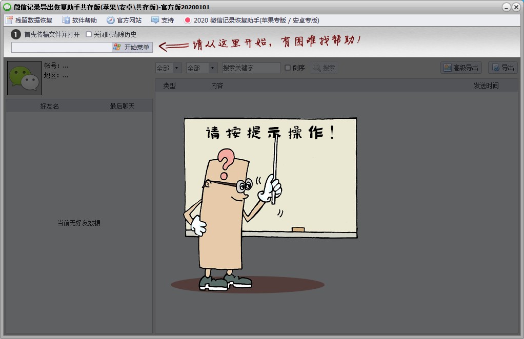 ΢�ż�¼�ָ�����(�ײ����) v2021��ɫ�ƽ��