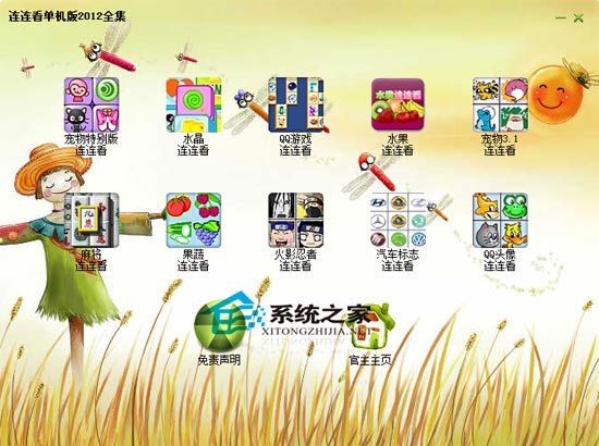 连连看2.0单机版合集