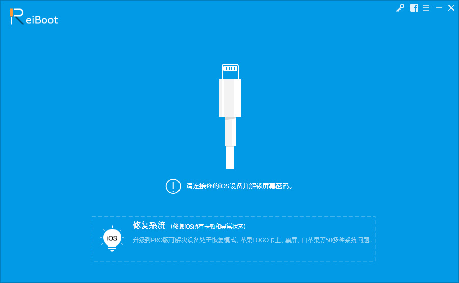 ReiBoot Pro(IOSϵͳ�޸�����) V9.2.1.0�����ƽ��