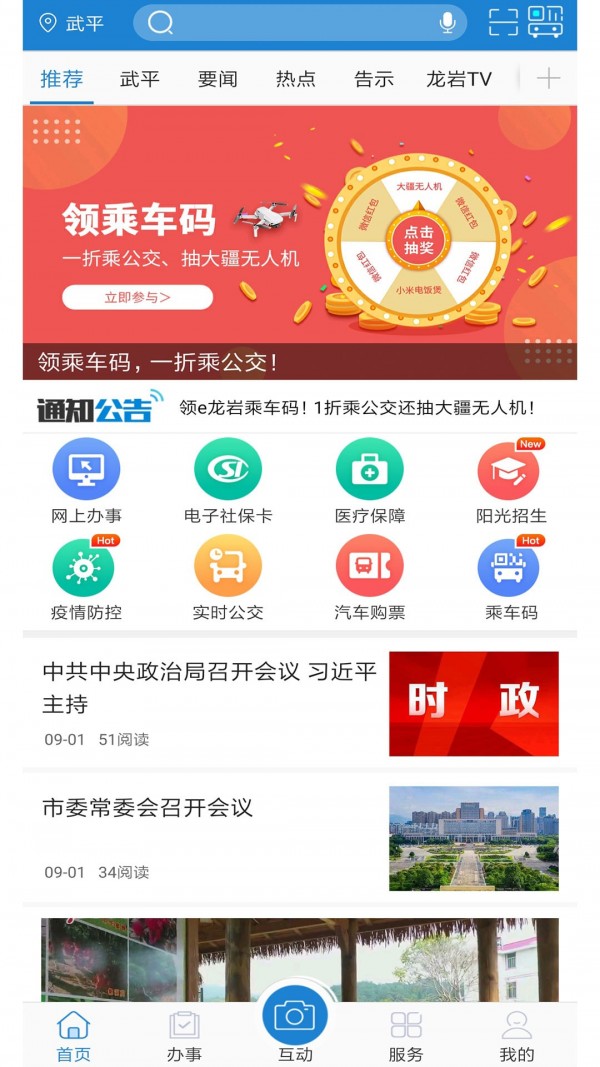 E龙岩APP(龙岩市便民平台)